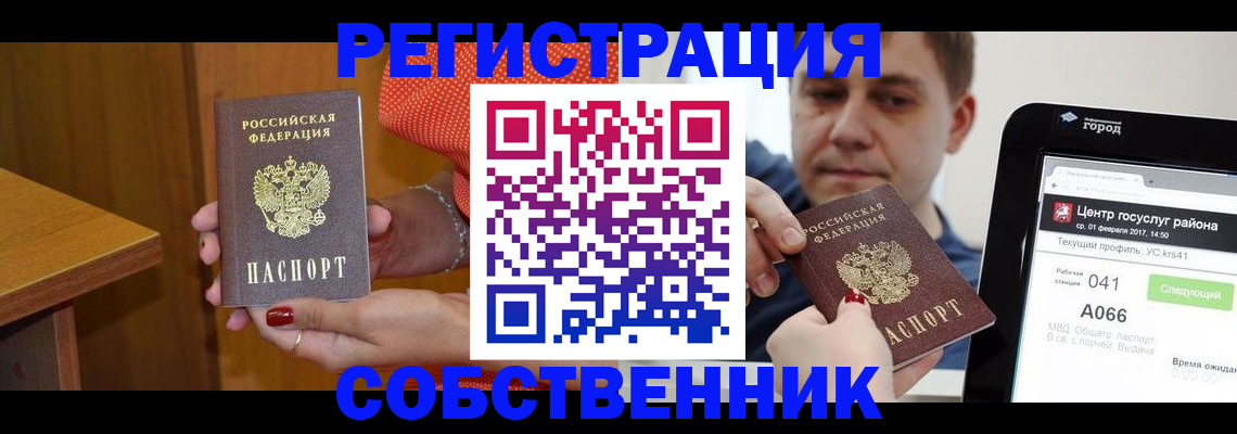 прописка для работы в Голицыно