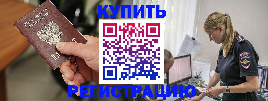 прописка ребенка в Голицыно