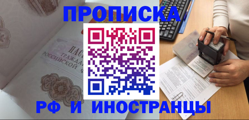 временная регистрация 2025 в Голицыно