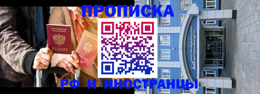 временная регистрация купить в Голицыно